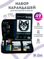 Без бренда «Коробка 20 шт.: Набор для скетчинга в чехле: карандаши, грифели (49 предметов)» в Уфе в интернет-магазине Без бренда «Коробка 20 шт.: Набор для скетчинга в чехле: карандаши, грифели (49 предметов)» в Уфе