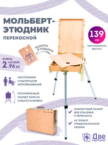 Без бренда «Этюдник (этюдный ящик) переносной, светлый, большой» в Уфе