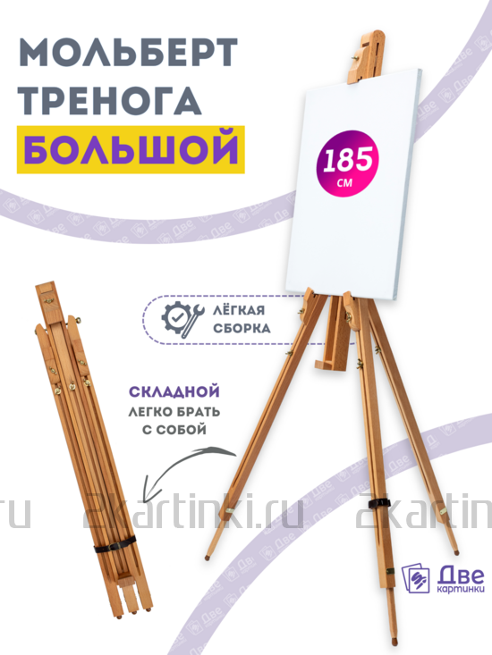 Тип товара Коробка 12 шт.: Мольберт Две картинки тренога, деревянный