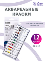 Без бренда «Акварельные краски в тюбиках «Две картинки» 12 шт. по 12 мл» в Уфе в интернет-магазине  Без бренда «Акварельные краски в тюбиках «Две картинки» 12 шт. по 12 мл» в Уфе