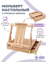 Без бренда «Коробка 5 шт.: Мольберт Две картинки этюдный ящик настольный, регулируемый» в Уфе
