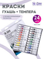 Без бренда «Краски гуашь «Две картинки» в тюбиках 24 шт. по 12 мл» в Уфе в интернет-магазине  Без бренда «Краски гуашь «Две картинки» в тюбиках 24 шт. по 12 мл» в Уфе