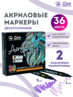 Без бренда «Коробка 48 шт.: Набор фломастеров акриловых 36 шт. для скетчинга двухсторонние с кисточкой и жестким наконечником» в Уфе