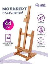 Без бренда «Мольберт настольный бук регулируемый, лакированный» в Уфе