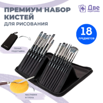 Без бренда «Коробка 50 шт.: Набор кистей для рисования в чехле, премиум набор (15 нейлоновых кистей, 1 мастихин)» в Уфе