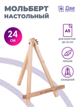 Без бренда «Мольберт настольный мини, 24 см, сосна, с зажимом» в Уфе