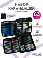 Без бренда «Коробка16 шт.: Набор для скетчинга в чехле: карандаши, грифели (83 предмета)» в Уфе