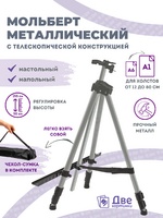 Без бренда «Коробка 25 шт.: Металлический мольберт тренога в чехле, телескопический, серый» в Уфе в интернет-магазине Без бренда «Коробка 25 шт.: Металлический мольберт тренога в чехле, телескопический, серый» в Уфе