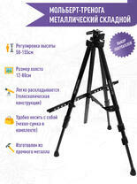 Без бренда «Коробка 25 штук: металлический мольберт тренога в чехле, телескопический» в Уфе