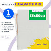 Без бренда «Холст Две картинки на подрамнике 35X50» в Уфе в интернет-магазине Без бренда «Холст Две картинки на подрамнике 35X50» в Уфе