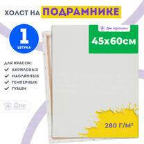Без бренда «Холст Две картинки на подрамнике 45X60» в Уфе в интернет-магазине Без бренда «Холст Две картинки на подрамнике 45X60» в Уфе