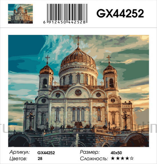 Картина по номерам 40x50 Храм Христа Спасителя в Москве