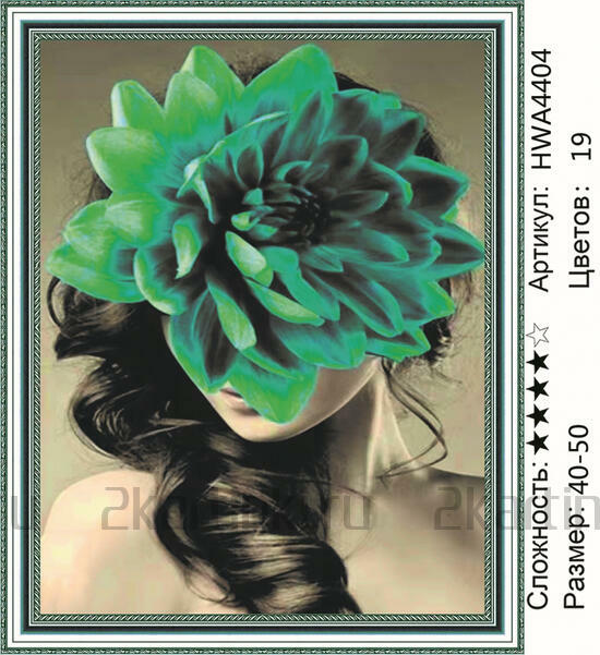 Алмазная мозаика 40x50 Девушка с большим зеленым цветком