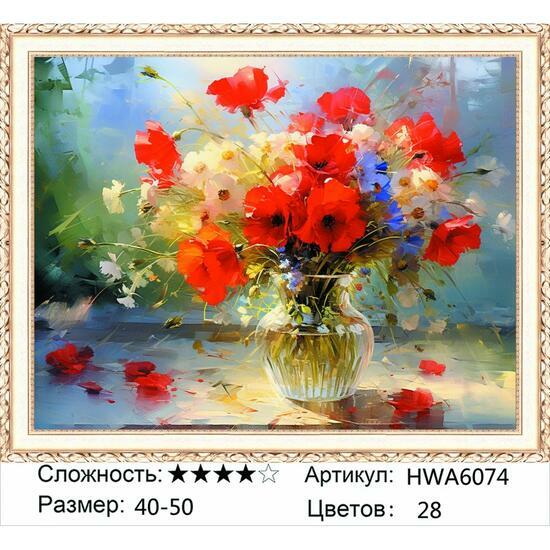 Алмазная мозаика 40x50 HWA6074