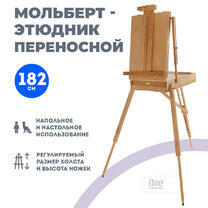 Без бренда «Этюдник (этюдный ящик) переносной, светлый, большой, лакированный бук» в Уфе