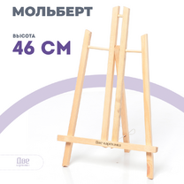 Без бренда «Коробка 48 шт.: Мольберт Две картинки настольный, 50 см» в Уфе