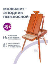 Без бренда «Этюдник (этюдный ящик) переносной, коричневый, большой, бук, лакированный» в Уфе