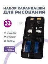 Без бренда «Набор карандешей для скетчинга (32 предмета) в чехле» в Уфе